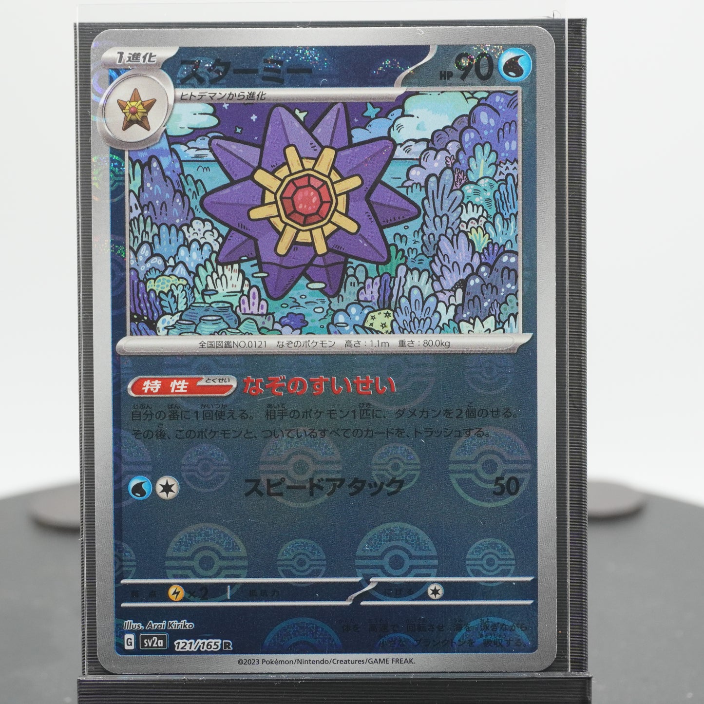 Starmie Reverse Holo R 121/165 SV2a 151 Pokemon Card Japanese