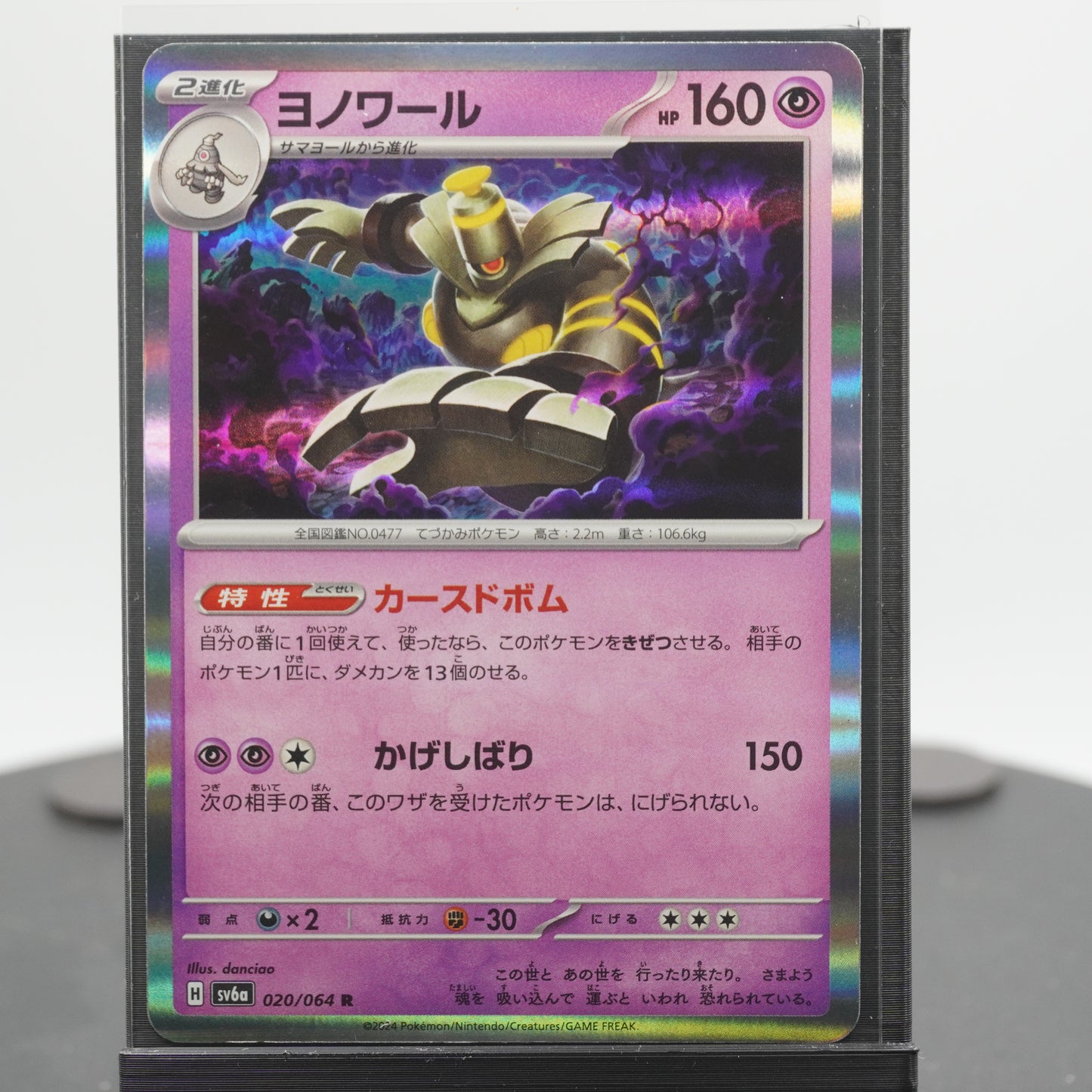 Dusknoir Rare 020/064 SV6a Night Wanderer Pokemon Card Japanese