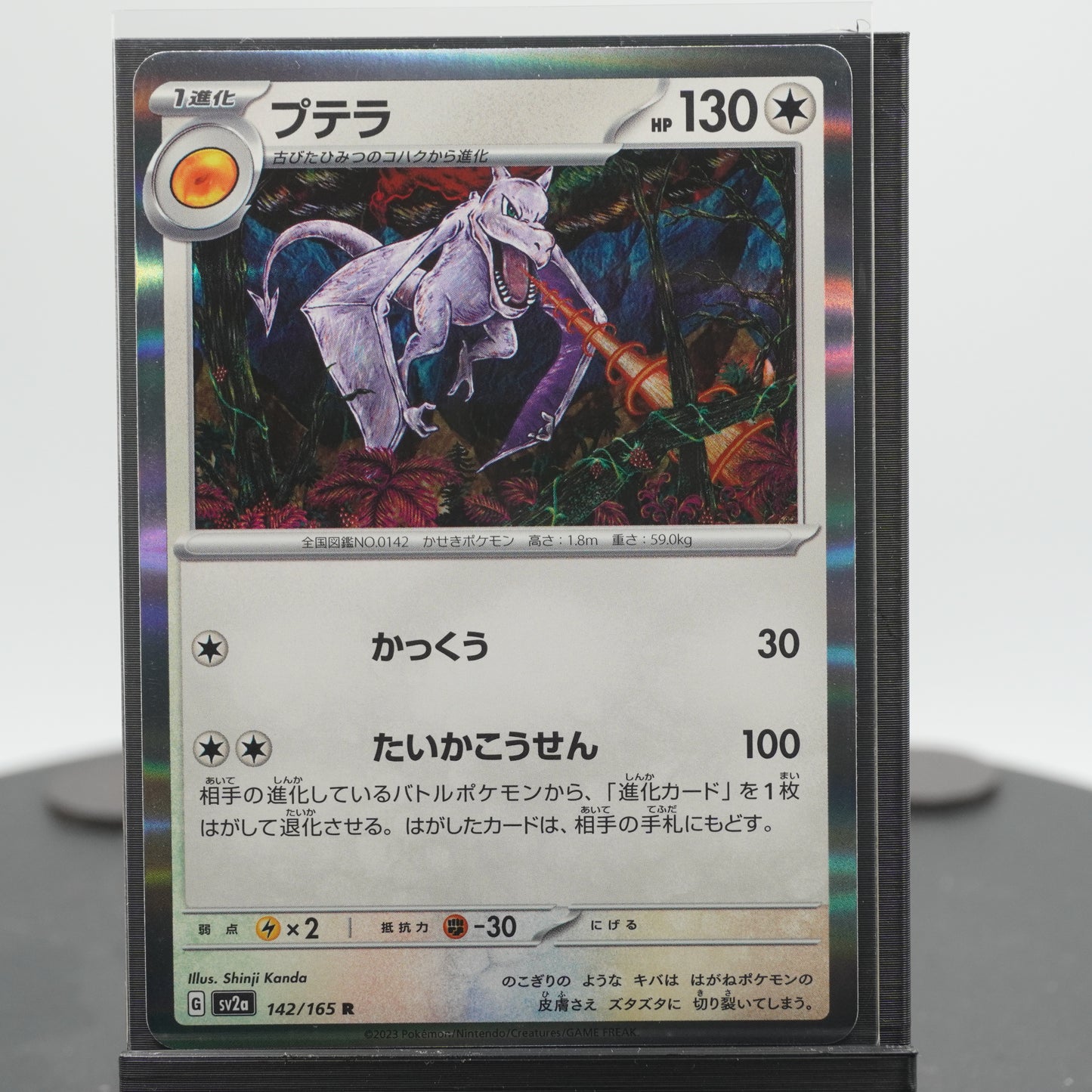 Aerodactyl Rare 142/165 SV2a 151 Pokemon Card Japanese