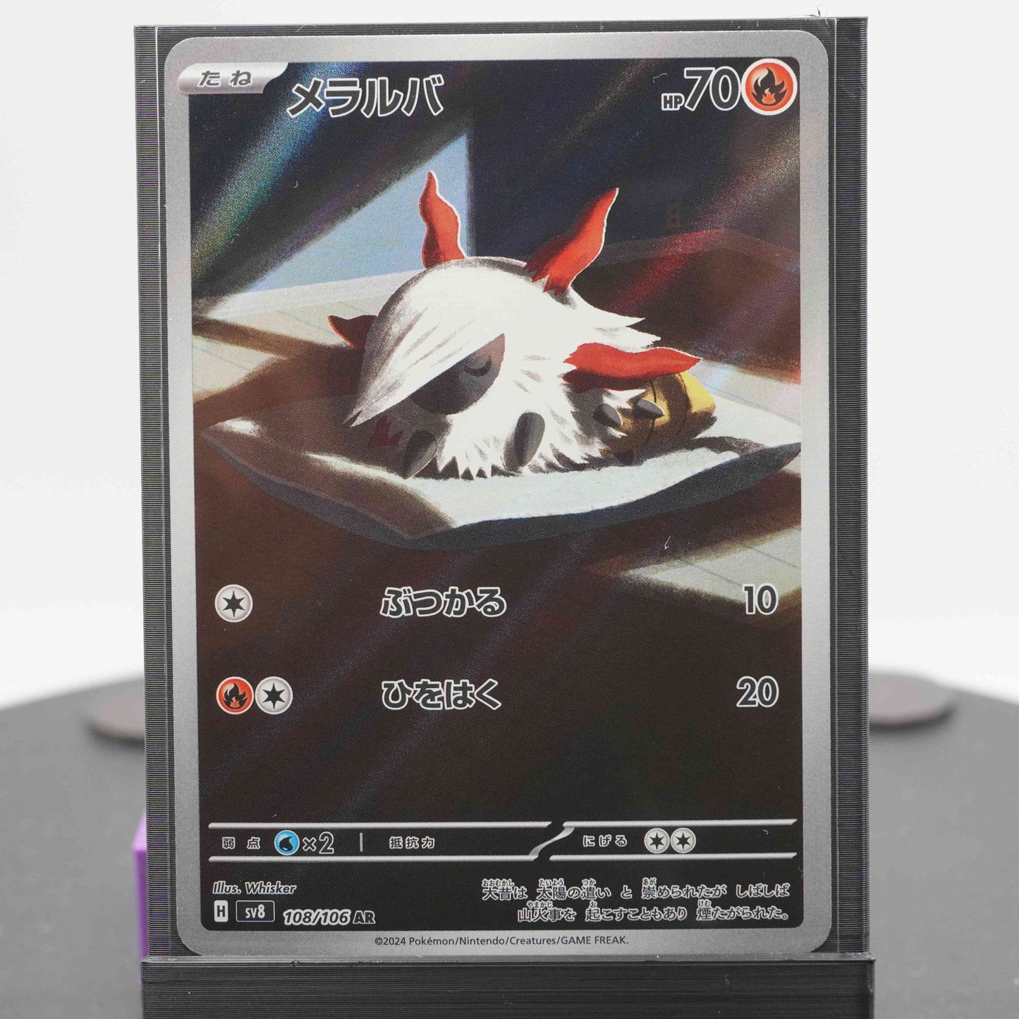 Larvesta 108/106 AR SV8 Super Electric Breaker Pokemon Card TCG Japanese