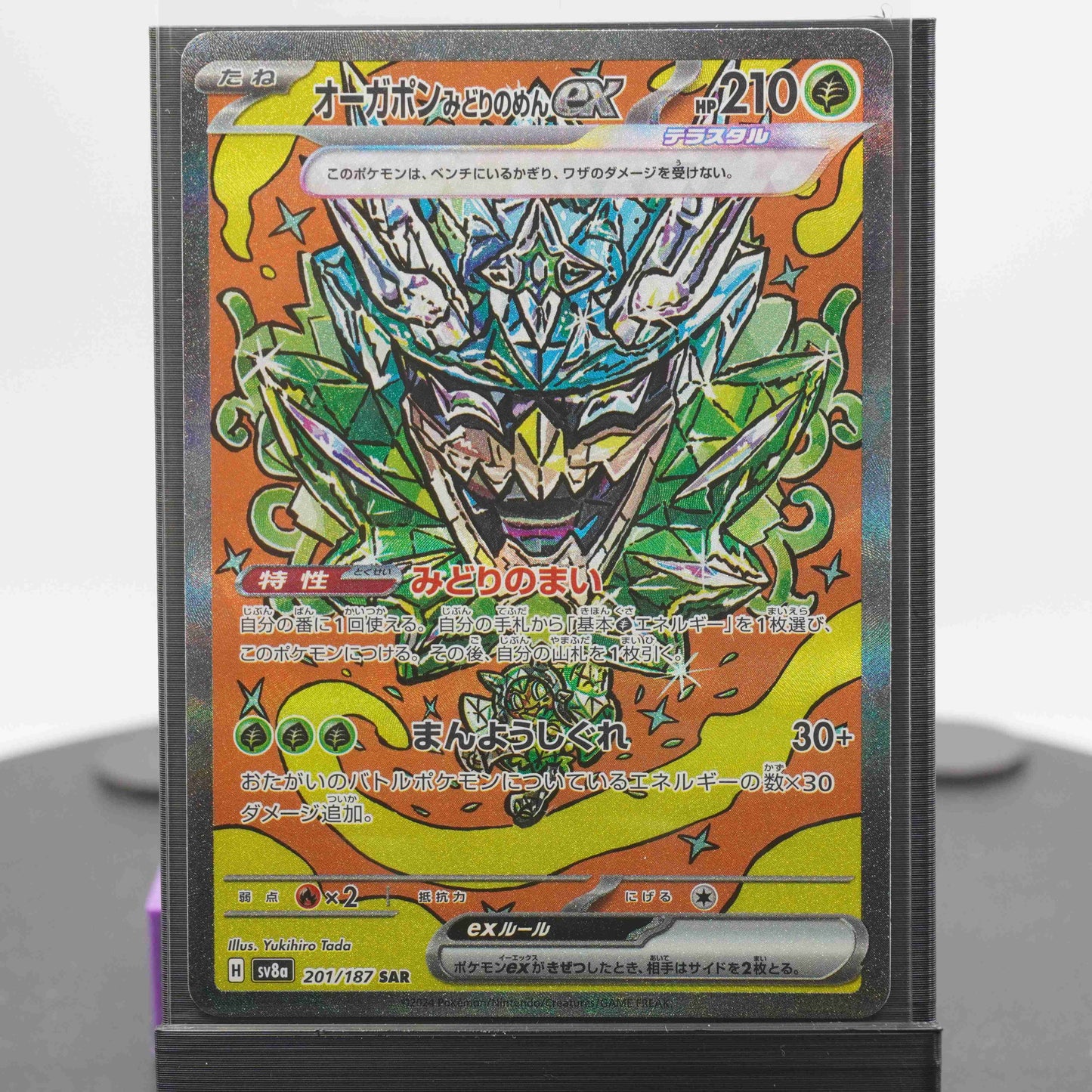 Teal Mask Ogerpon EX SAR 201/187 SV8a Terastal Festival EX Pokemon Card TCG Japanese