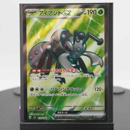 Durant EX 119/106 AR SV8 Super Electric Breaker Pokemon Card TCG Japanese