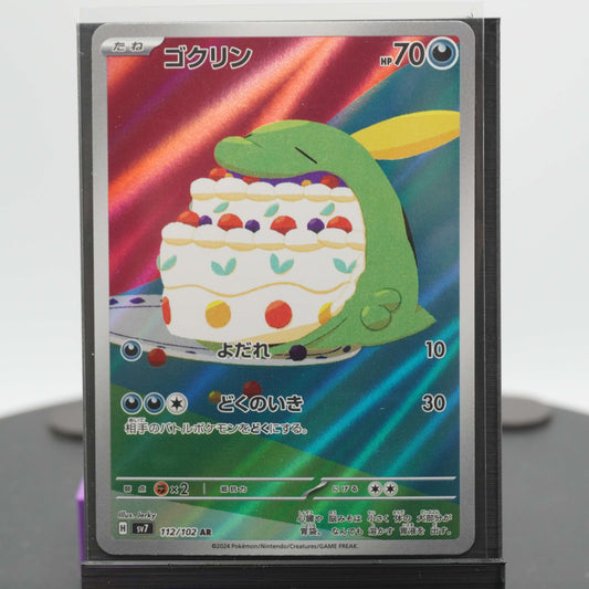 Gulpin 112/102 AR SV7 Stellar Miracle Pokemon Card TCG Japanese