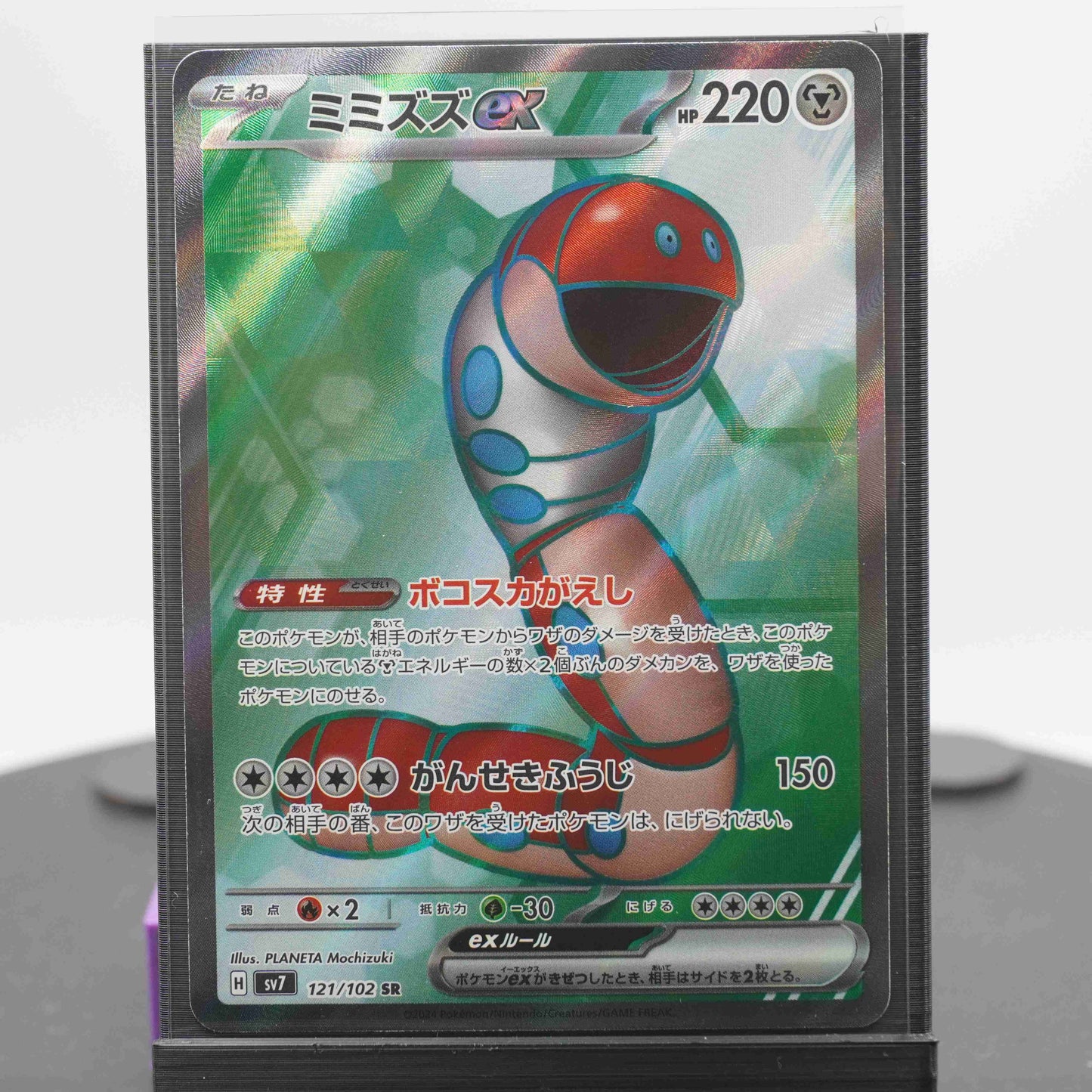 Orthworm EX 121/102 SR SV7 Stellar Miracle Pokemon Card TCG Japanese