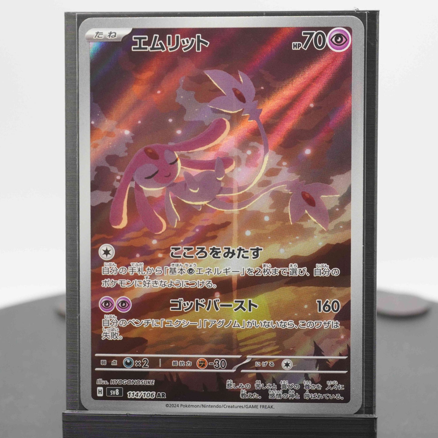 Mesprit 114/106 AR SV8 Super Electric Breaker Pokemon Card TCG Japanese