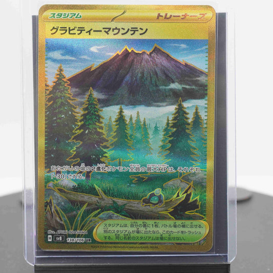 Gravity Mountain 138/106 UR SV8 Super Electric Breaker Pokemon Card TCG Japanese