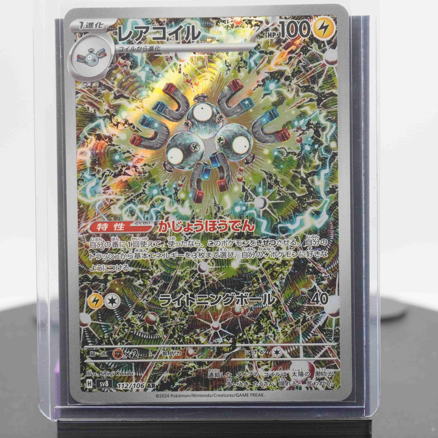 Magneton 112/106 AR SV8 Super Electric Breaker Pokemon Card TCG Japanese