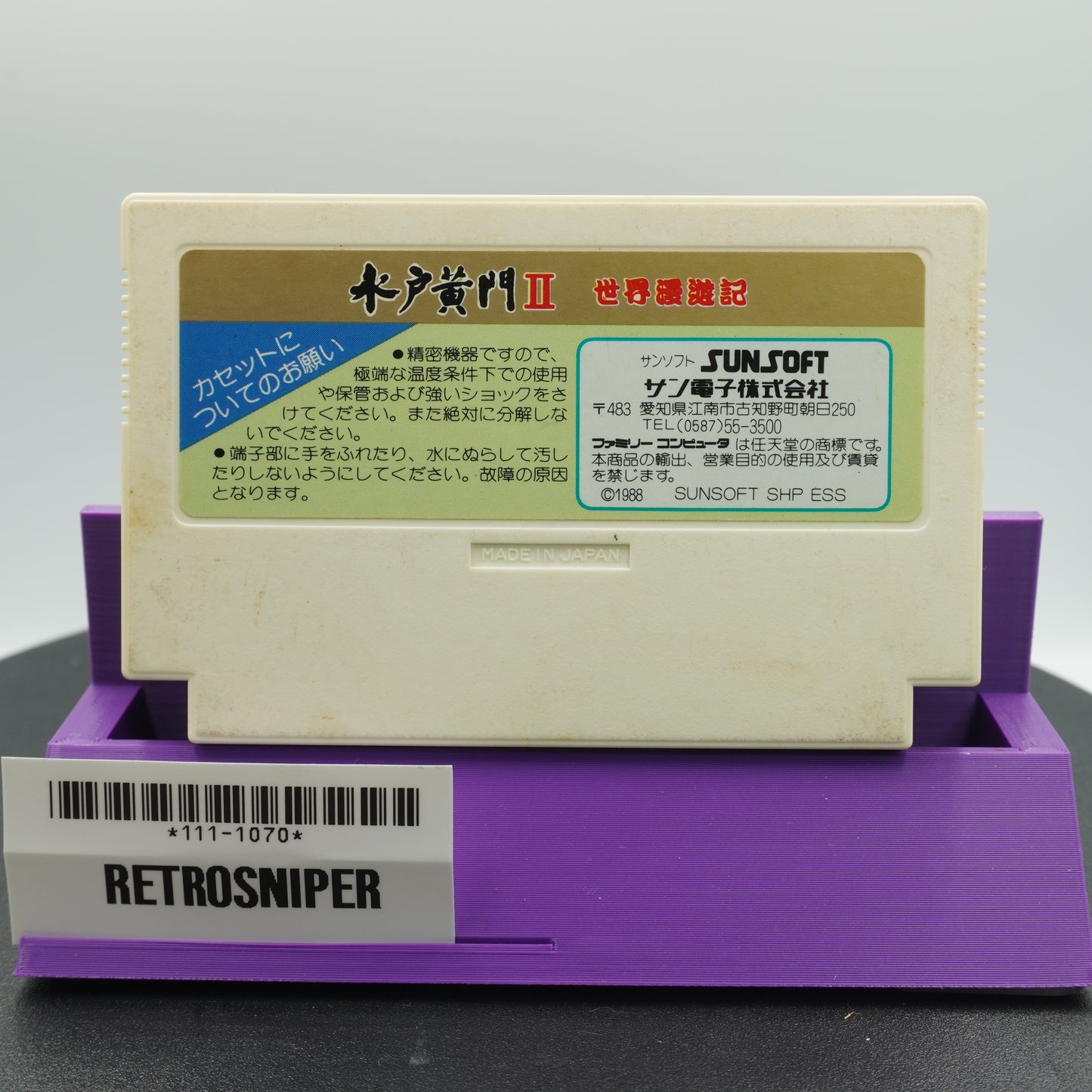 Mito Koumon II: Sekai Manyuuki (111-1070) Famicom - 1988 Japan