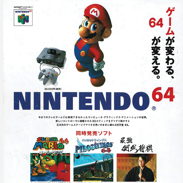 The Top 5 Oldest Nintendo 64 Games Released in Japan