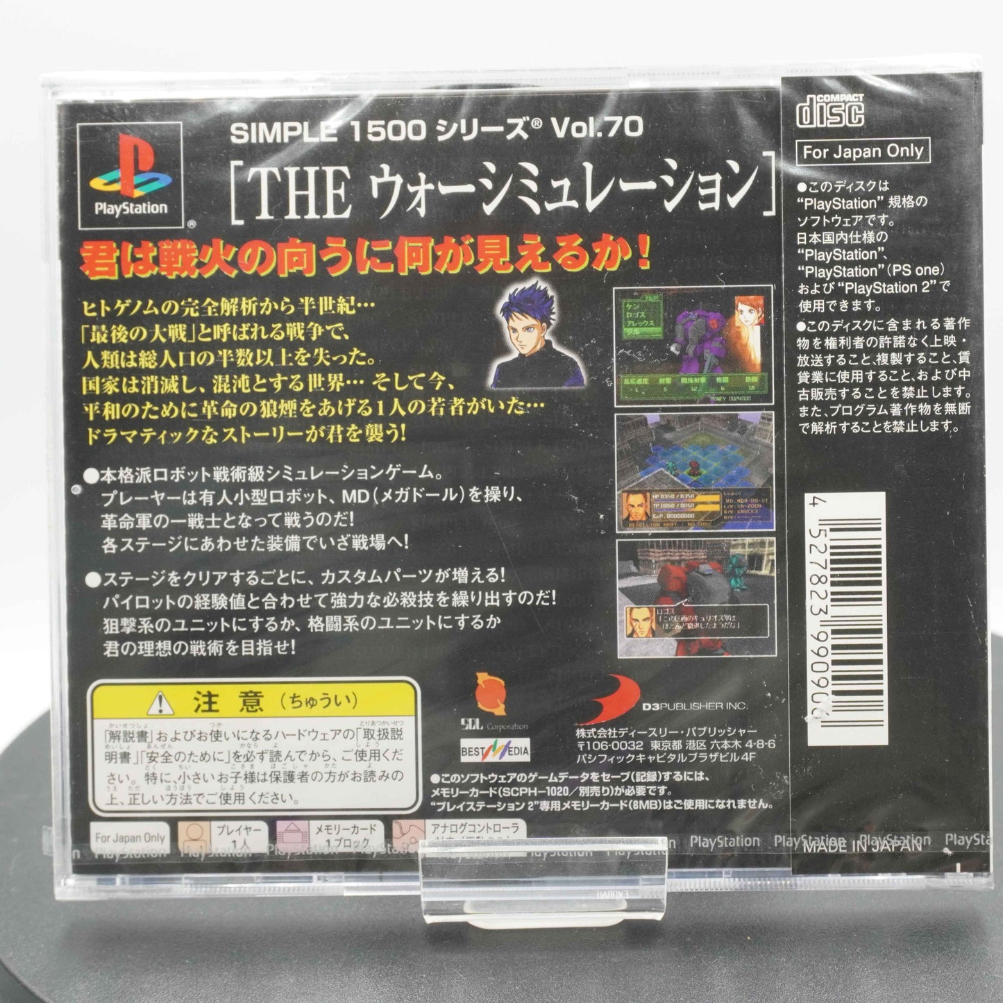 (Sealed NEW) SIMPLE 1500 Series Vol. 70: The War Simulation Playstation - 2000 Japan