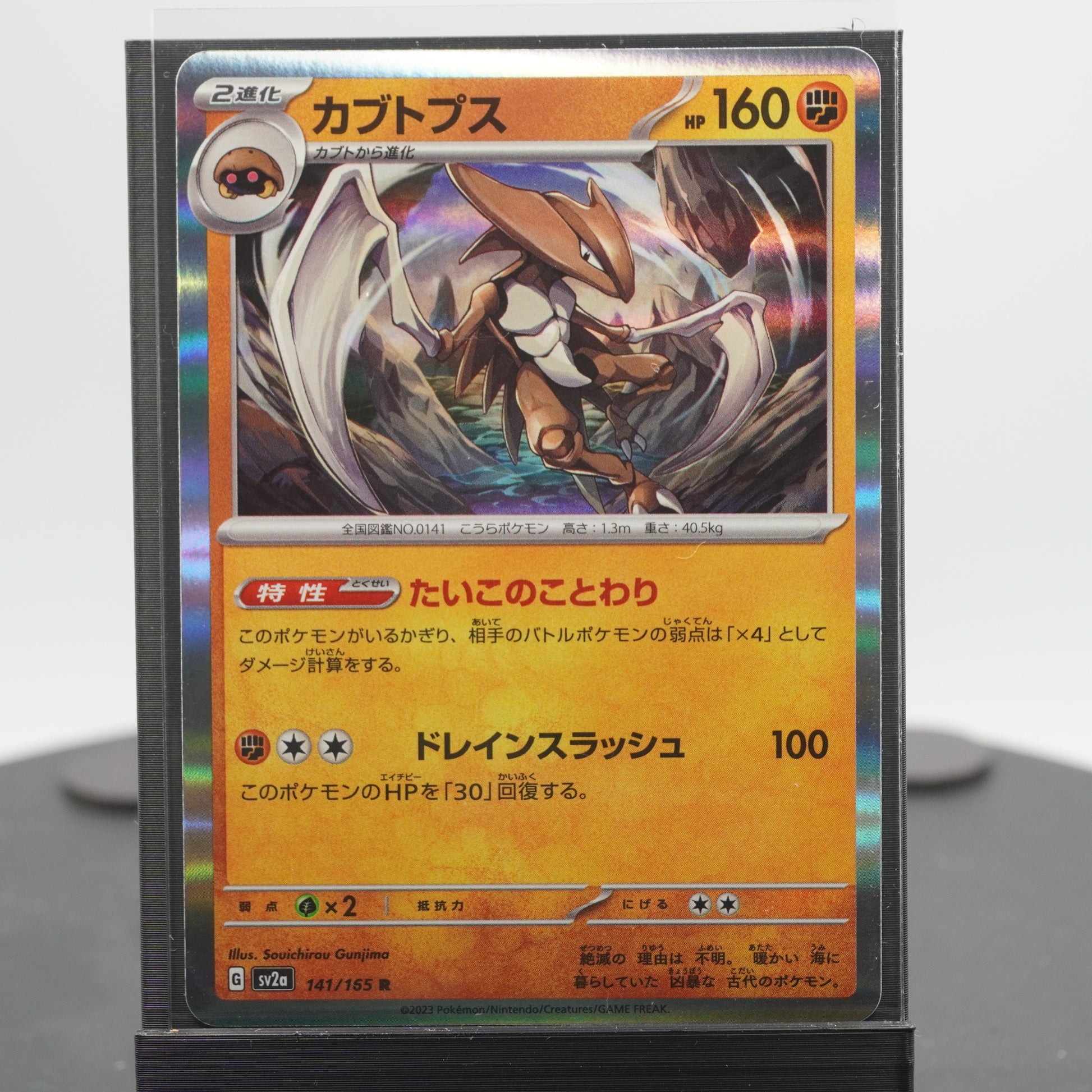 Kabutops Rare 141/165 SV2a 151 Pokemon Card Japanese RetroSniper.com Kabutops Rare 141/165 SV2a 151 Pokemon Card Japanese RetroSniper.com
