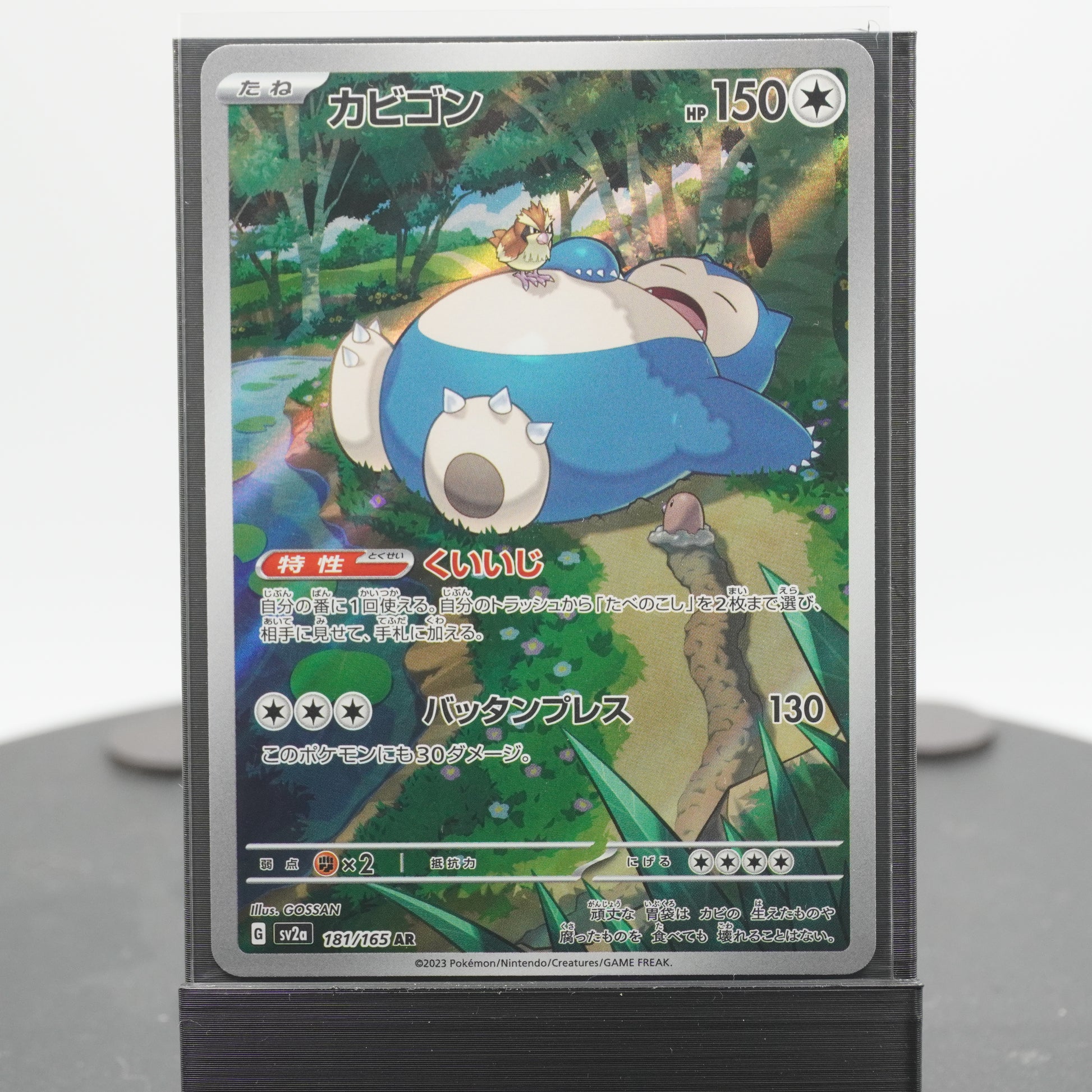 Snorlax Full Art AR 181/165 SV2a 151 Pokemon Card Japanese RetroSniper.com Snorlax Full Art AR 181/165 SV2a 151 Pokemon Card Japanese RetroSniper.com