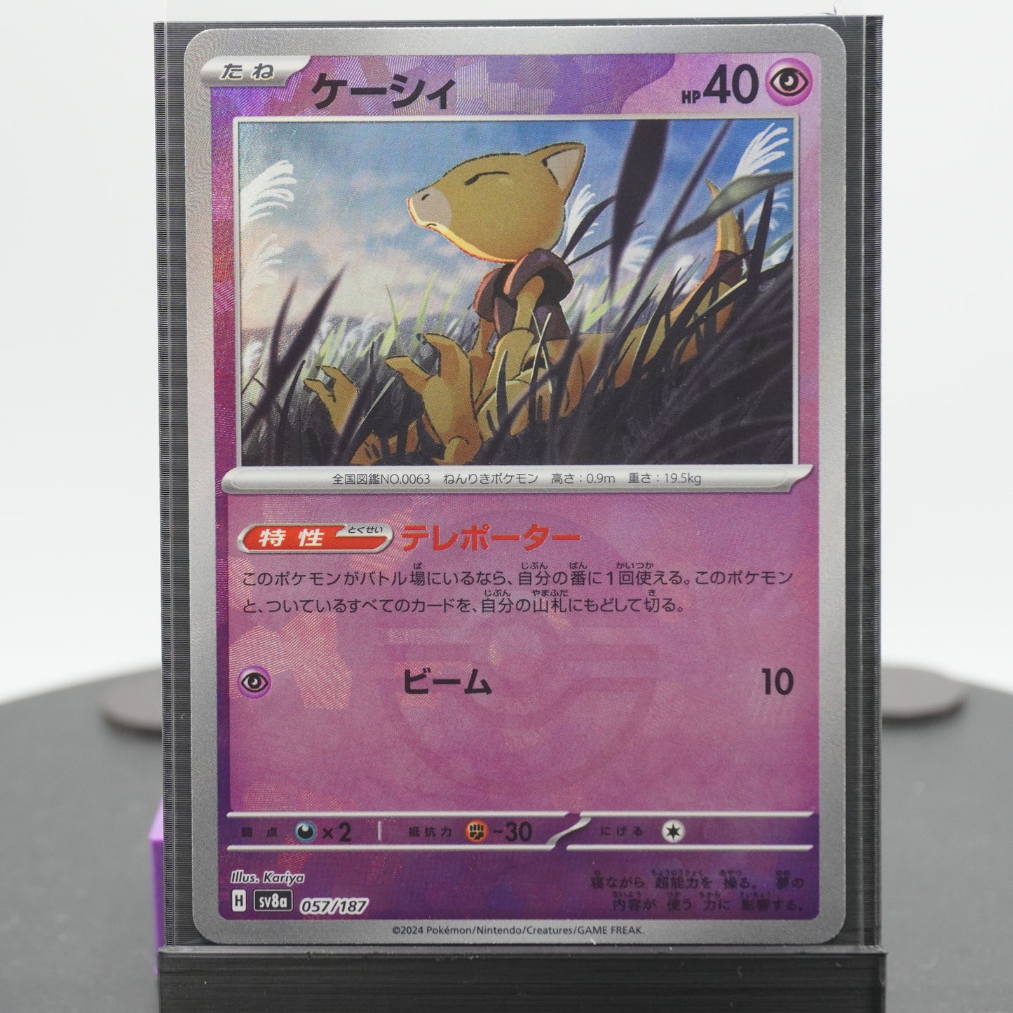 Abra 057/187 SV8a Terastal Festival EX Pokemon Card TCG Japanese