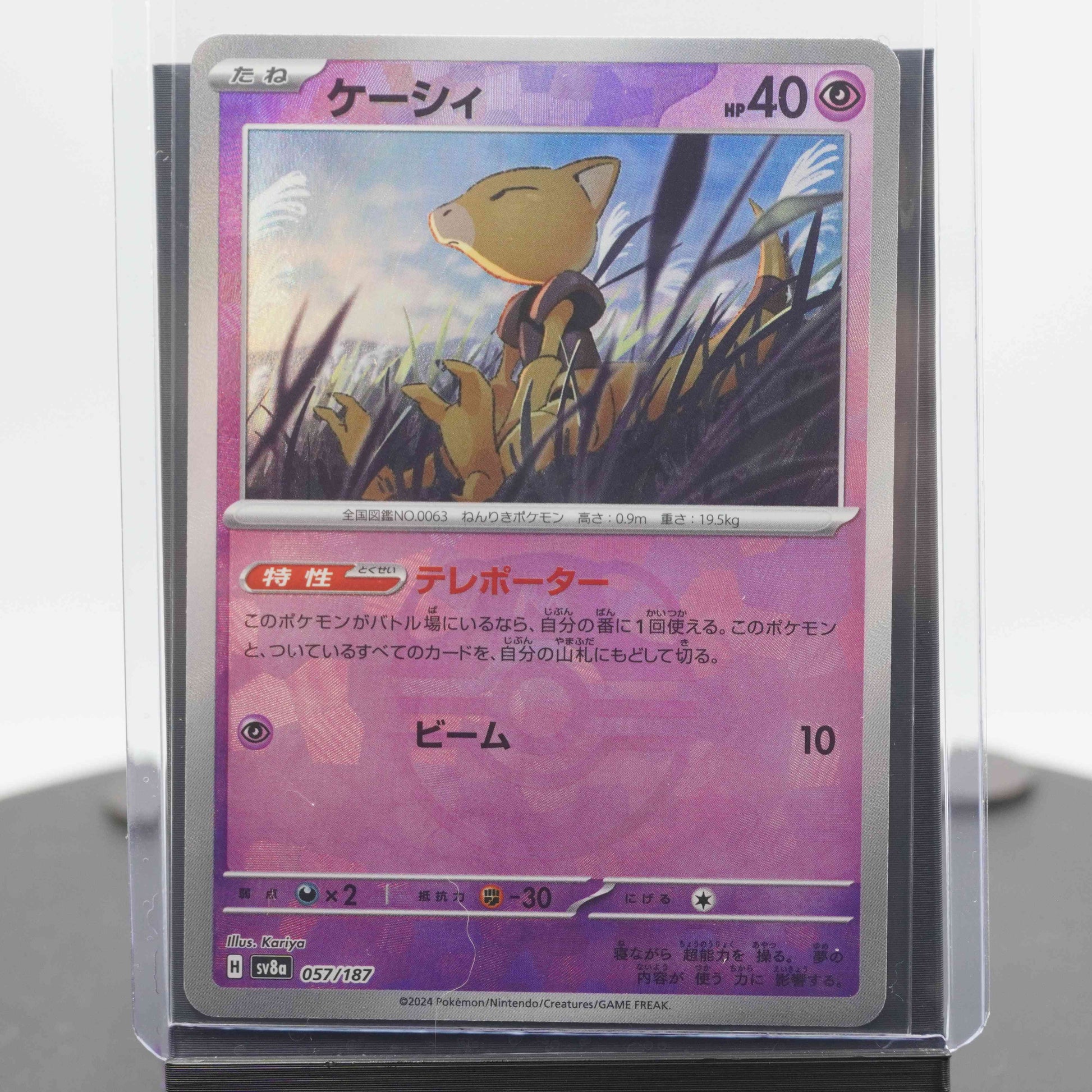 Abra Master Ball Holo 057/187 SV8a Terastal Festival EX Pokemon Card T RetroSniper.com Abra Master Ball Holo 057/187 SV8a Terastal Festival EX Pokemon Card T RetroSniper.com