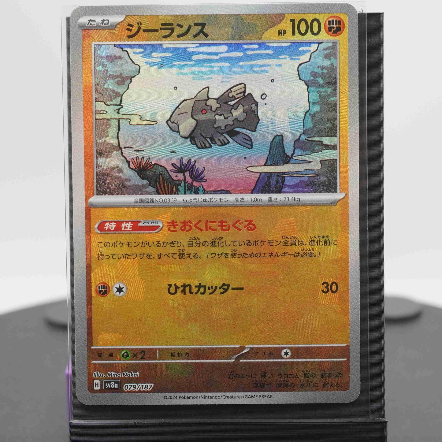 Relicanth 079/187 SV8a Terastal Festival EX Pokemon Card TCG Japanese