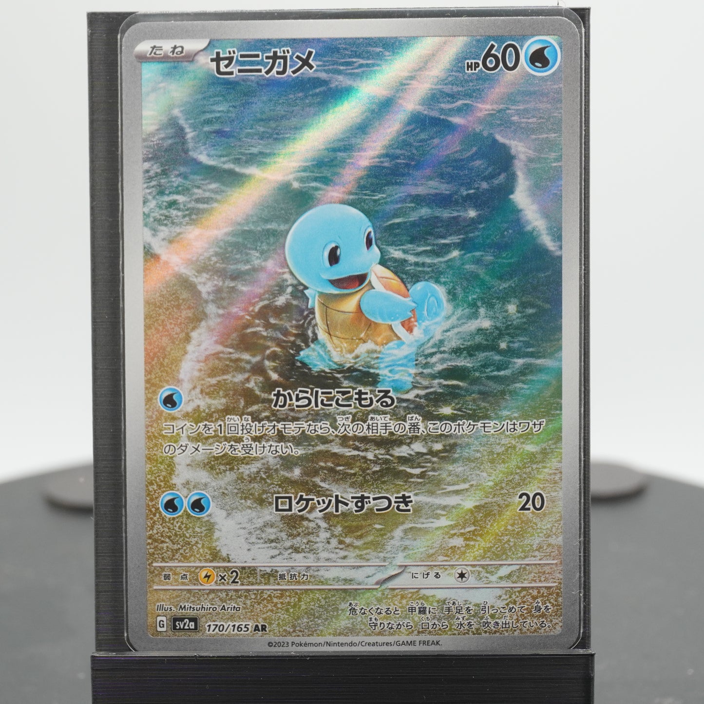 Squirtle Full Art AR 170/165 SV2a 151 Pokemon Card Japanese