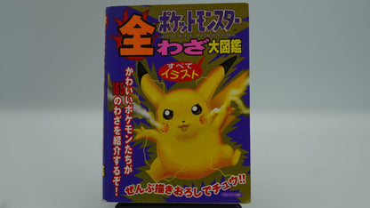 Pokemon Guide Book - Japanese - Guide