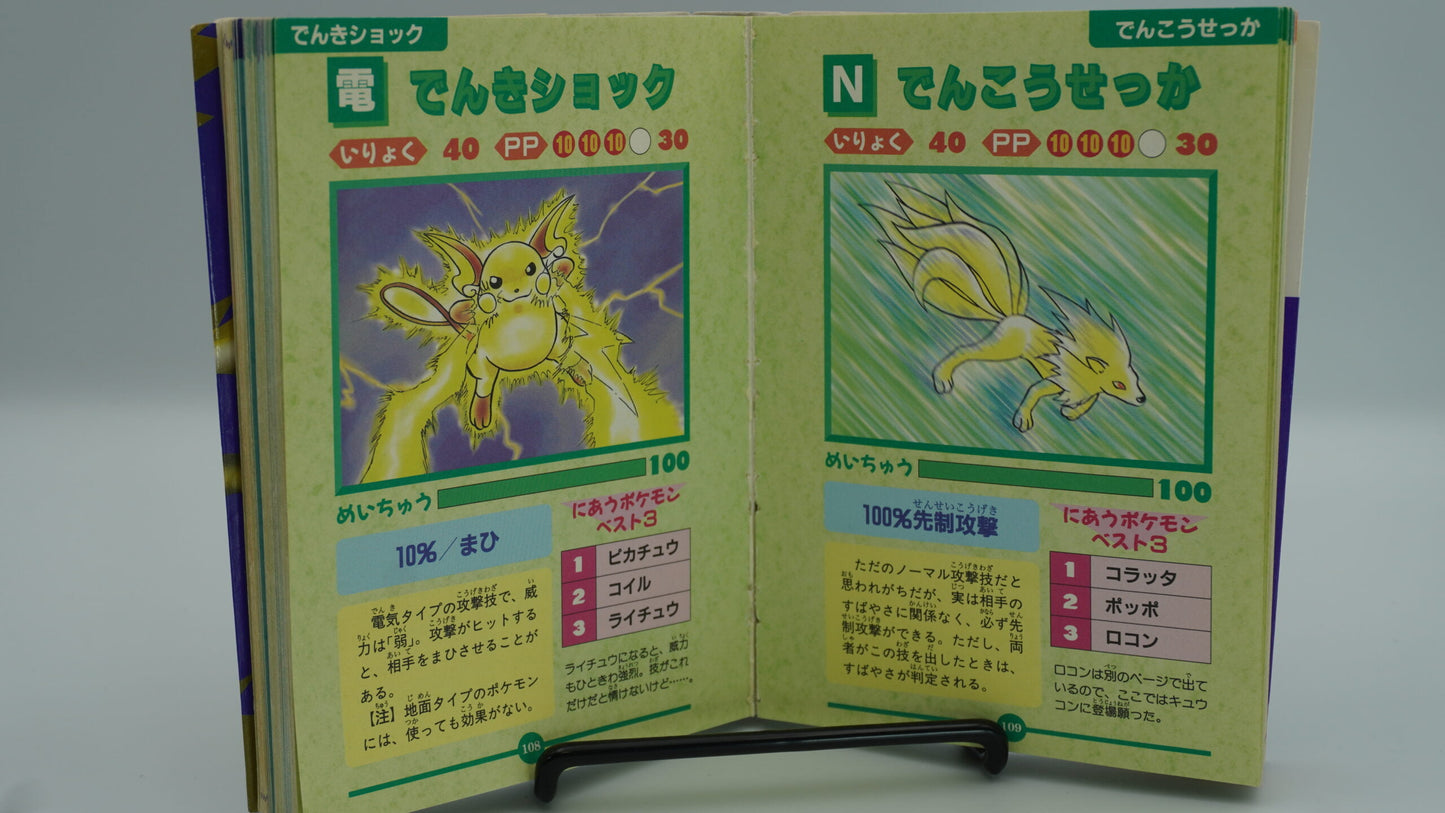 Pokemon Guide Book - Japanese - Guide