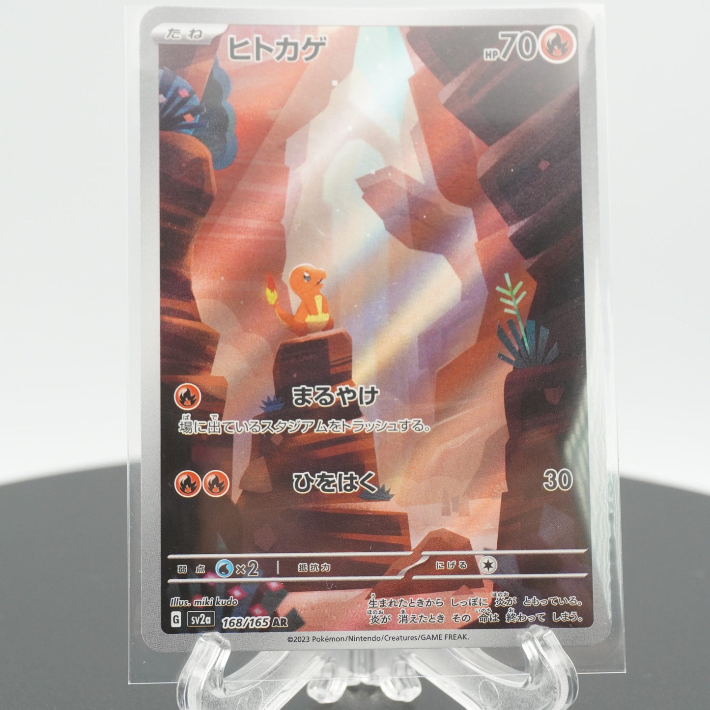 Charmander Full Art AR 168/165 SV2a 151 Pokemon Card Japanese