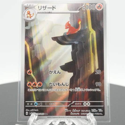 Charmeleon Full Art AR 169/165 SV2a 151 Pokemon Card Japanese