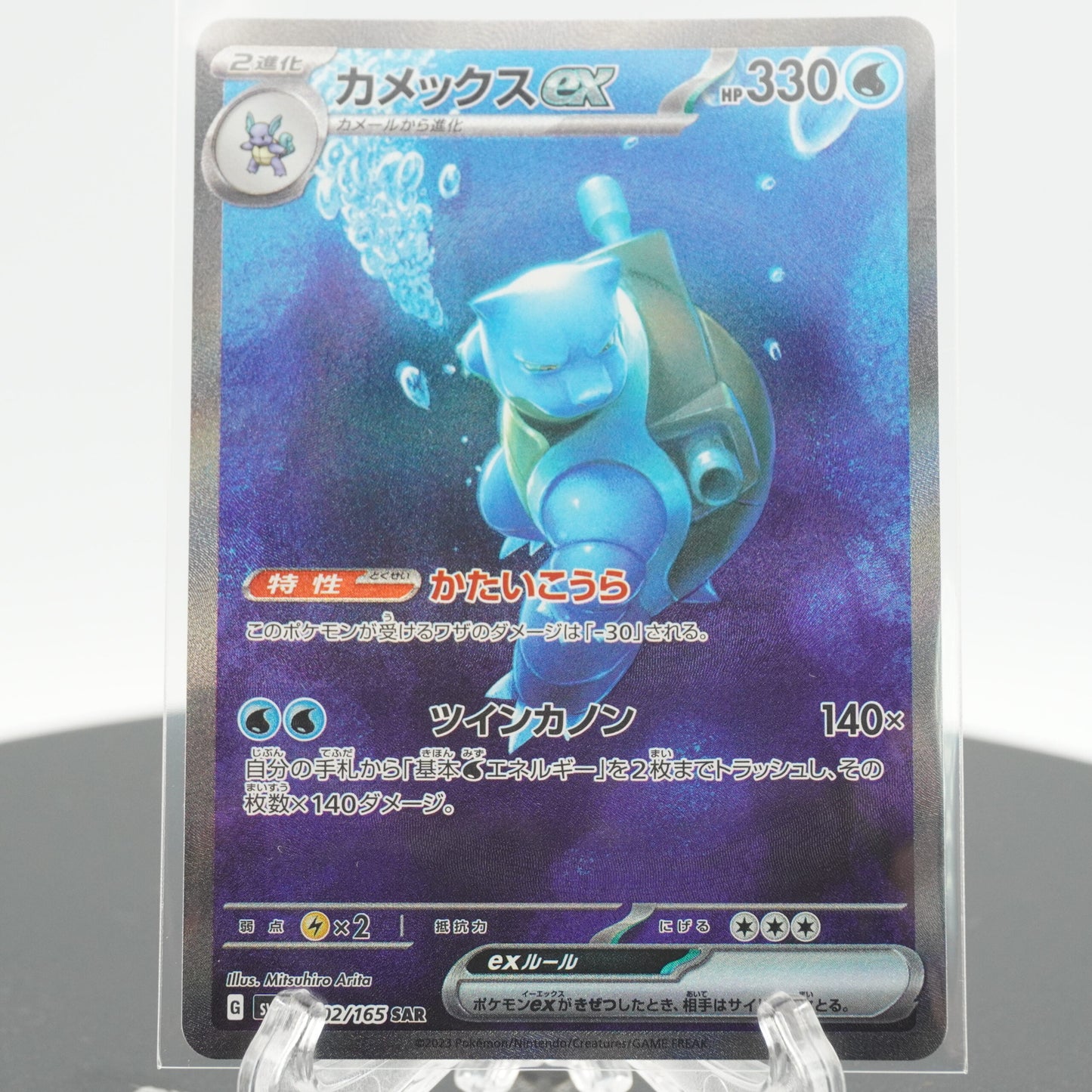 Blastoise EX Full Art SAR 202/165 SV2a 151 Pokemon Card Japanese