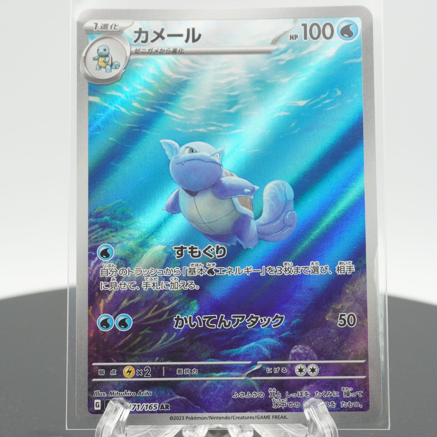 Wartortle Full Art AR 171/165 SV2a 151 Pokemon Card Japanese