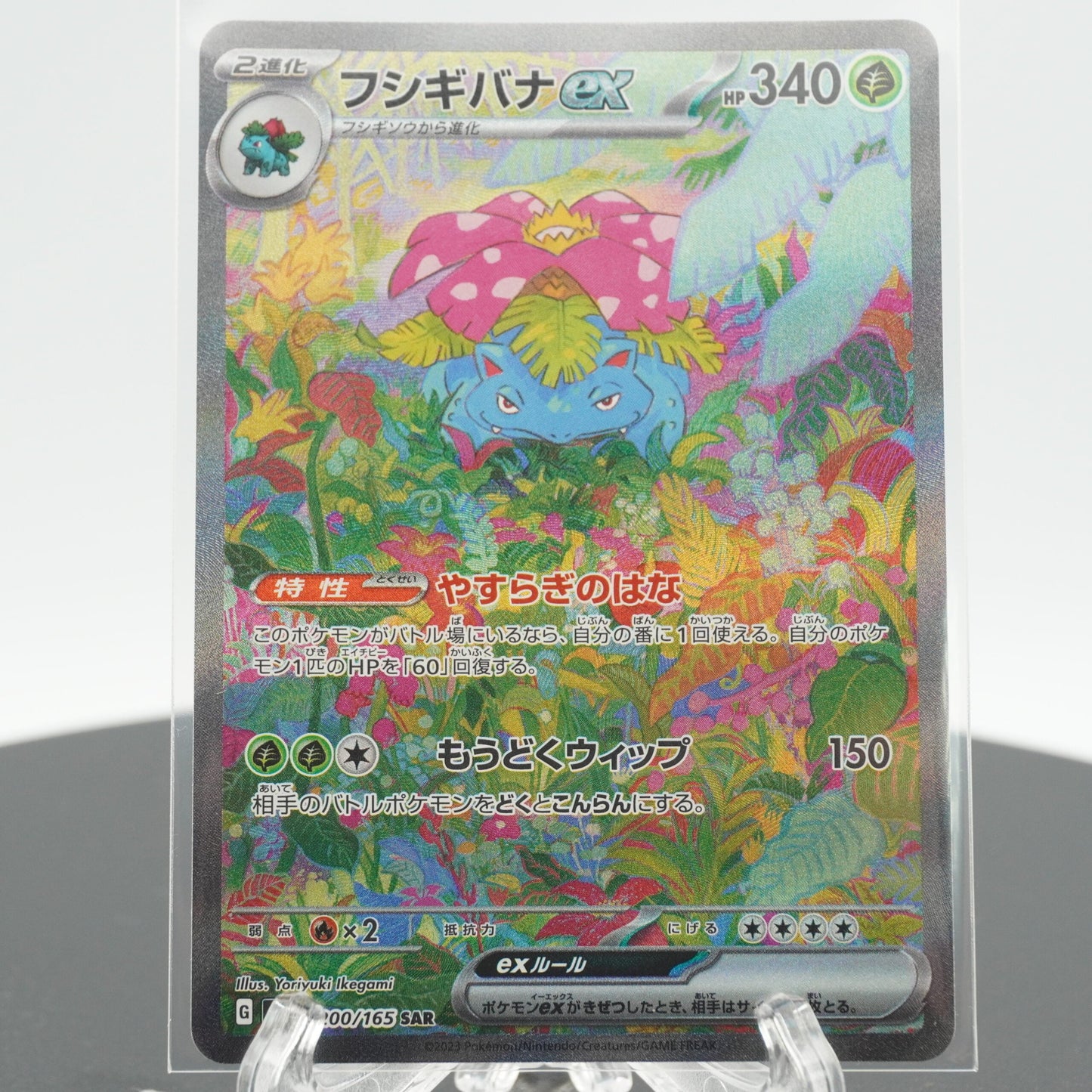 Venusaur EX Full Art SAR 200/165 SV2a 151 Pokemon Card Japanese