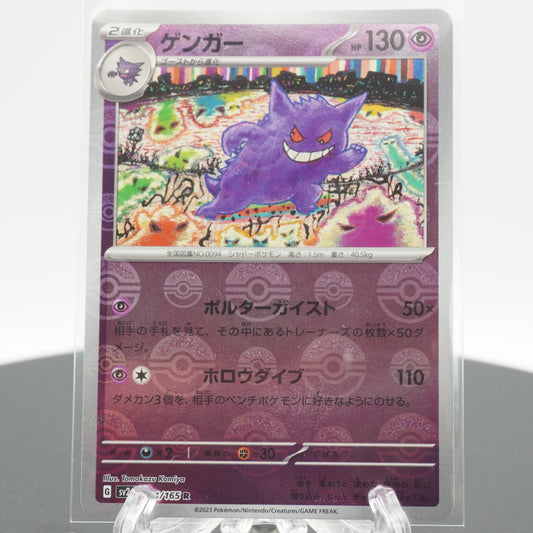 Gengar Reverse Holo R 094/165 SV2a 151 Pokemon Card Japanese