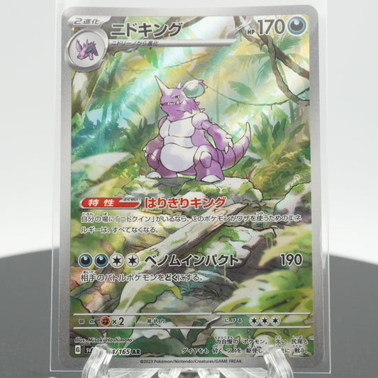 Nidoking EX Full Art AR 174/165 SV2a 151 Pokemon Card Japanese