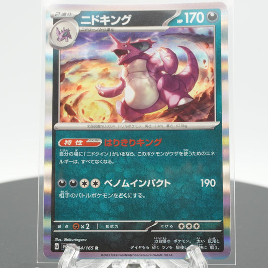 Nidoking Rare 034/165 SV2a 151 Pokemon Card Japanese