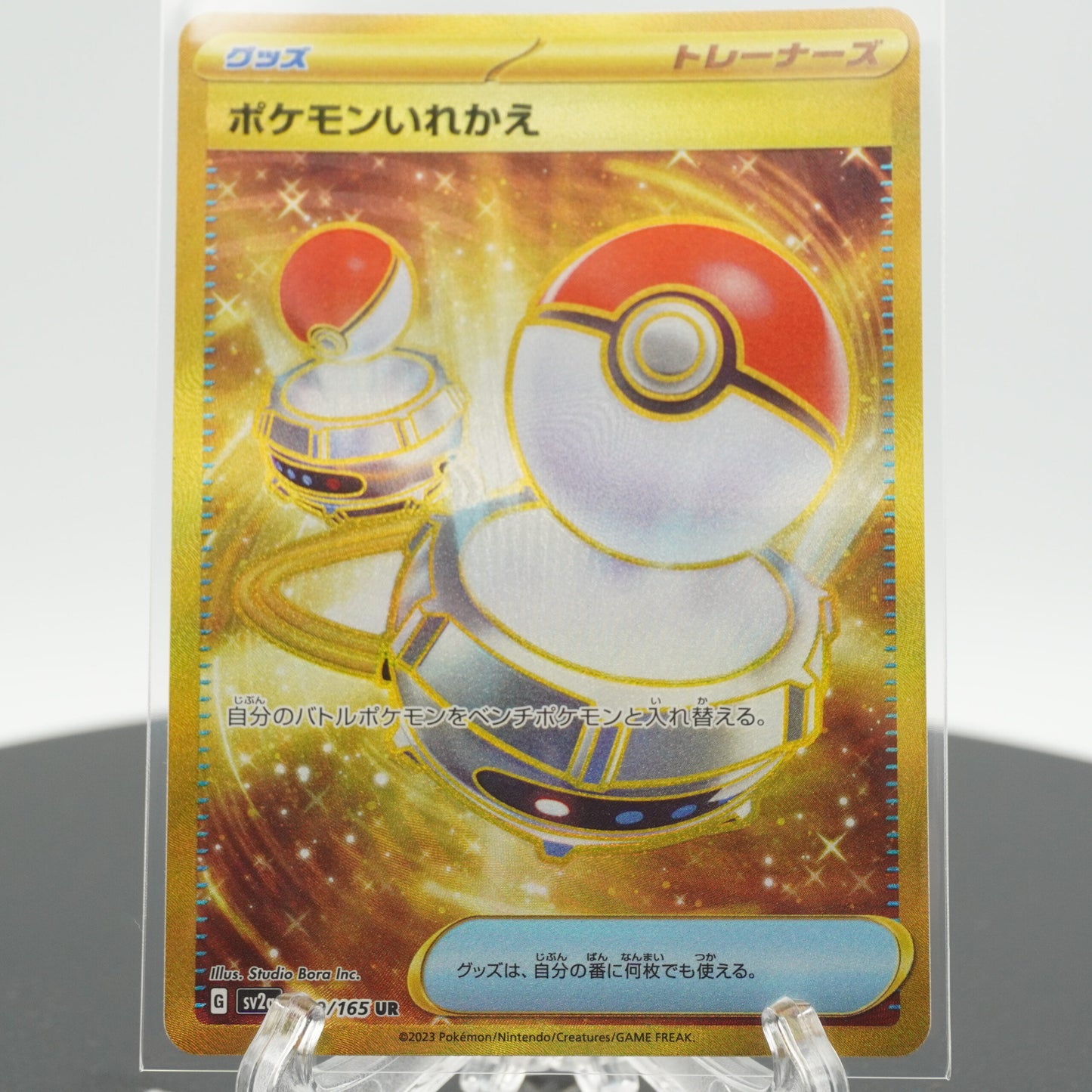 Switch Full Art Hyper Rare 209/165 SV2a 151 Pokemon Card Japanese