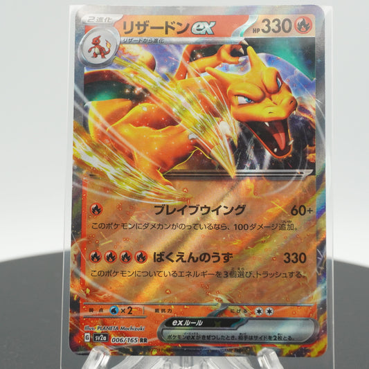 Charizard EX RR 006/165 SV2a 151 Pokemon Card Japanese