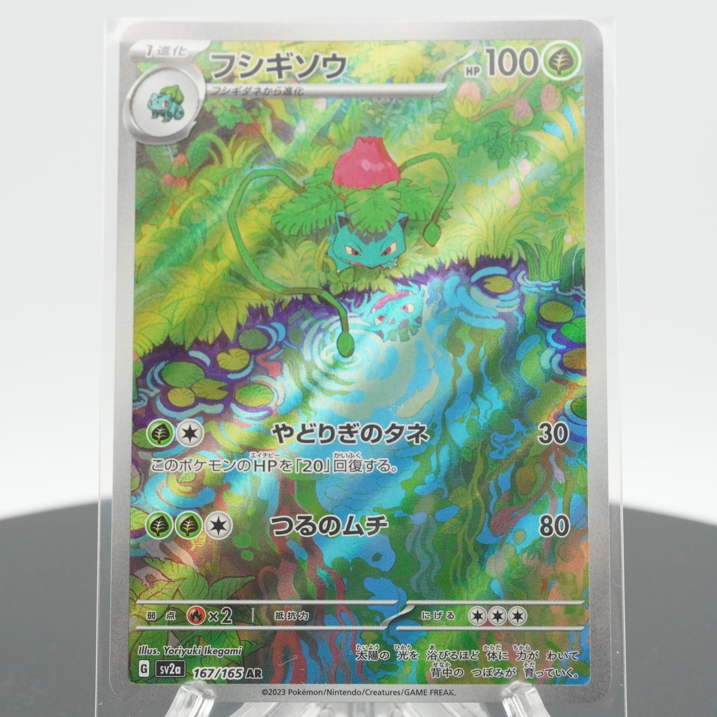 Ivysaur Full Art AR 167/165 SV2a 151 Pokemon Card Japanese