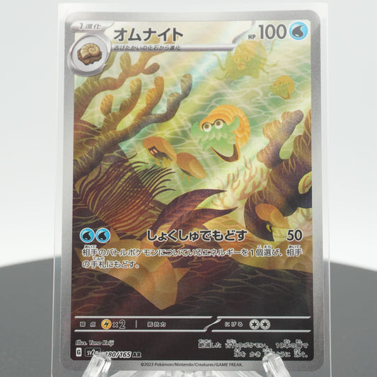 Omanyte Full Art AR 180/165 SV2a 151 Pokemon Card Japanese