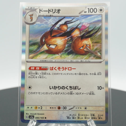 Dodrio Rare 085/165 SV2a 151 Pokemon Card Japanese