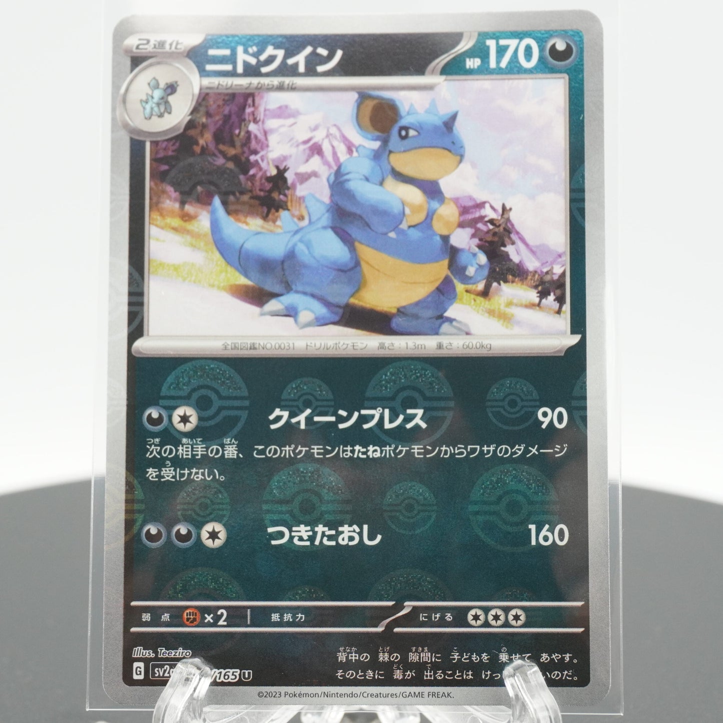 Nidoqueen Reverse Holo U 031/165 SV2a 151 Pokemon Card Japanese