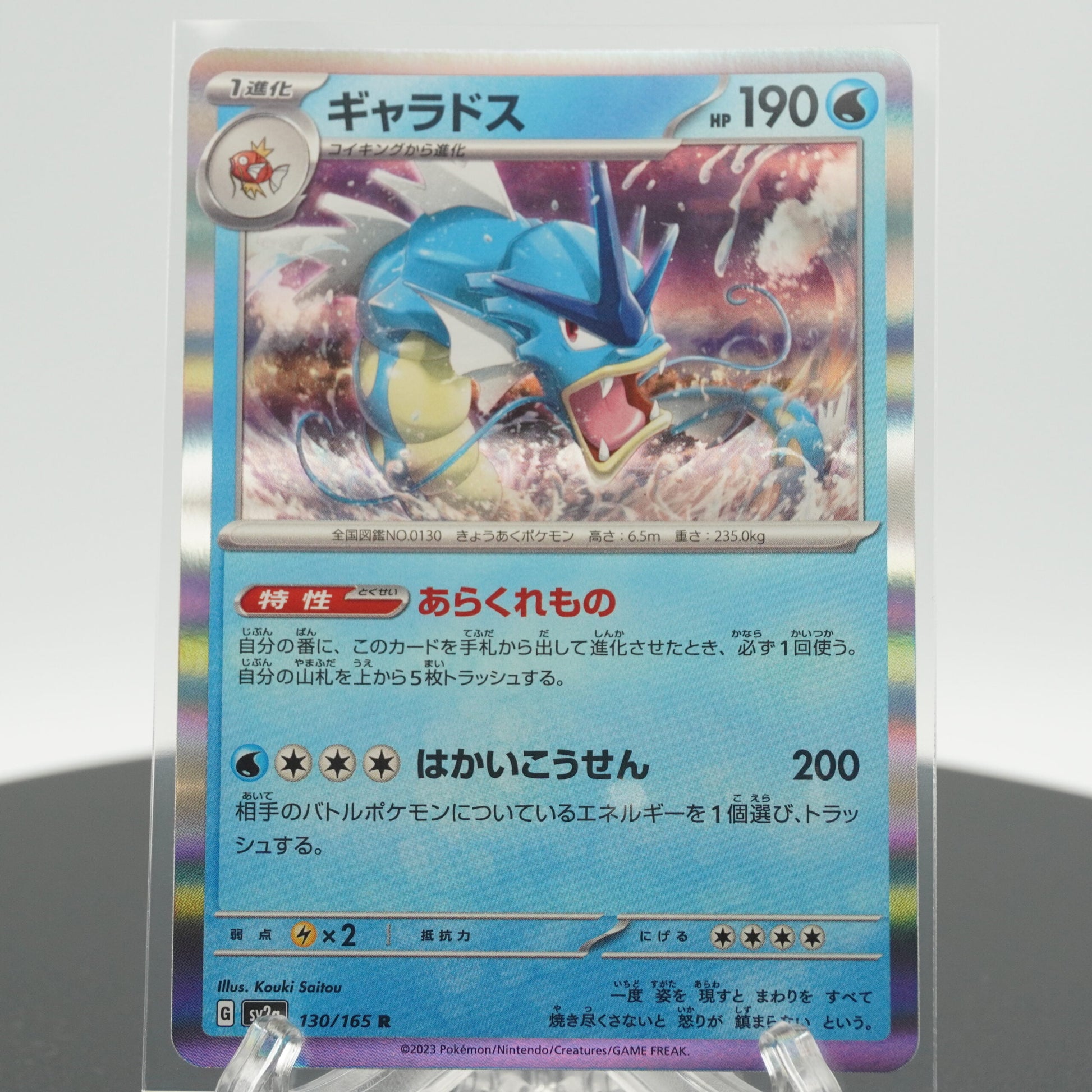Gyarados Rare 130/165 SV2a 151 Pokemon Card Japanese RetroSniper.com Gyarados Rare 130/165 SV2a 151 Pokemon Card Japanese RetroSniper.com