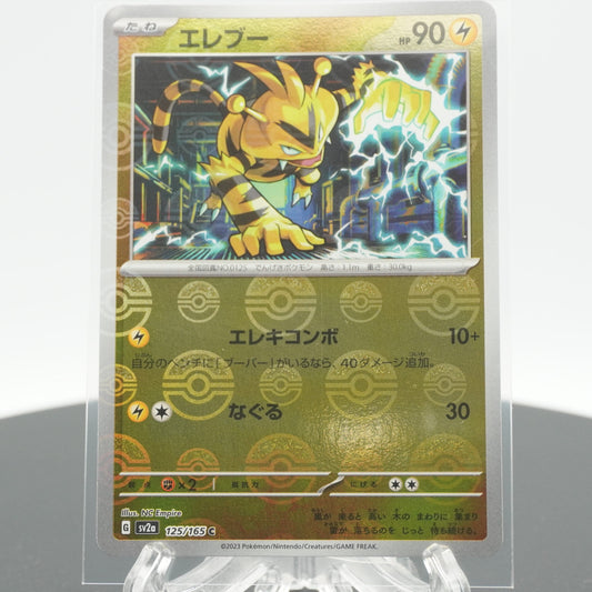 Electabuzz Reverse Holo C 125/165 SV2a 151 Pokemon Card Japanese