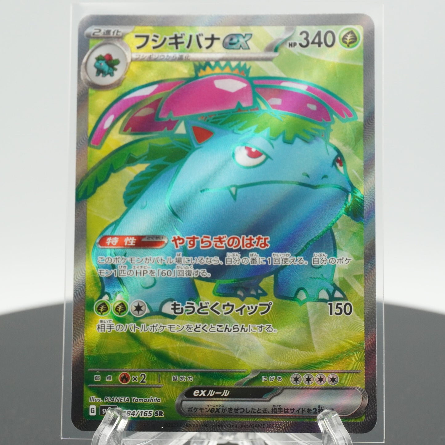 Venusaur EX Full Art AR 184/165 SV2a 151 Pokemon Card Japanese