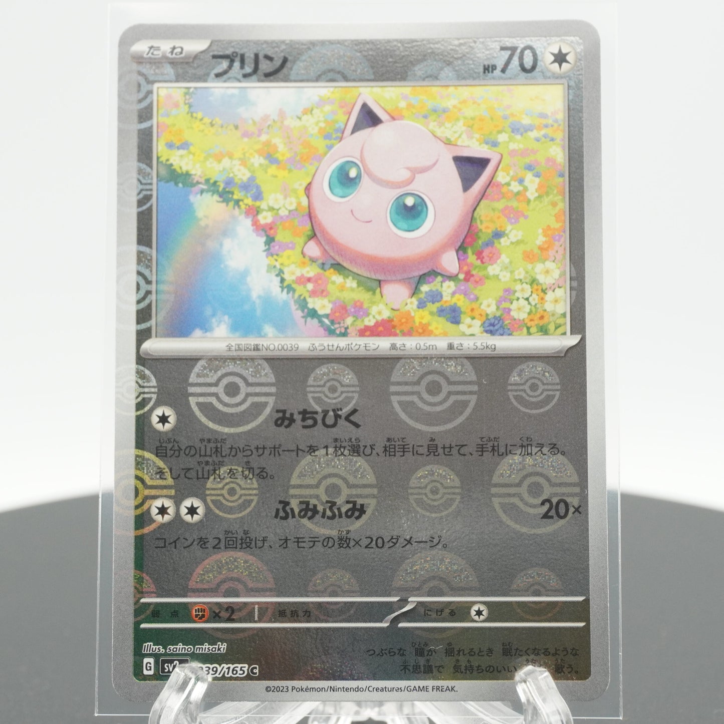 Jigglypuff Reverse Holo C 039/165 SV2a 151 Pokemon Card Japanese