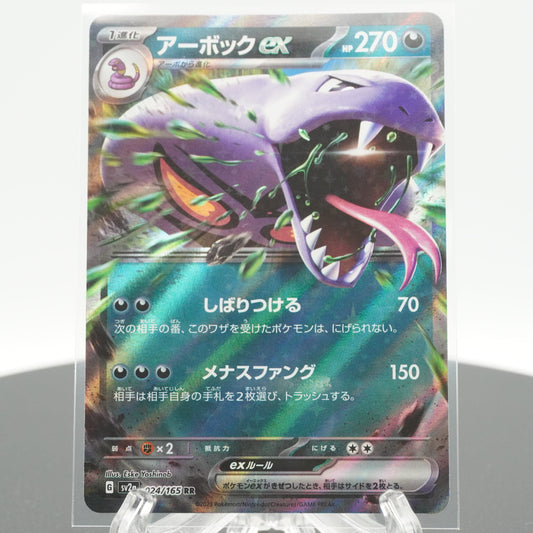 Arbok EX RR 024/165 SV2a 151 Pokemon Card Japanese