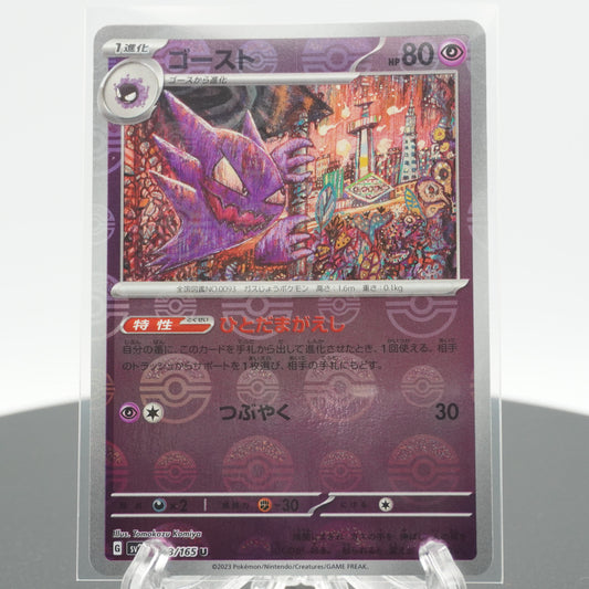 Haunter Reverse Holo R 093/165 SV2a 151 Pokemon Card Japanese