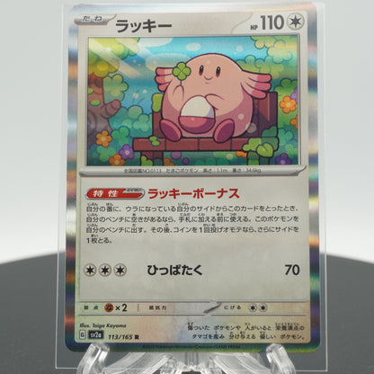 Chansey Rare 113/165 SV2a 151 Pokemon Card Japanese