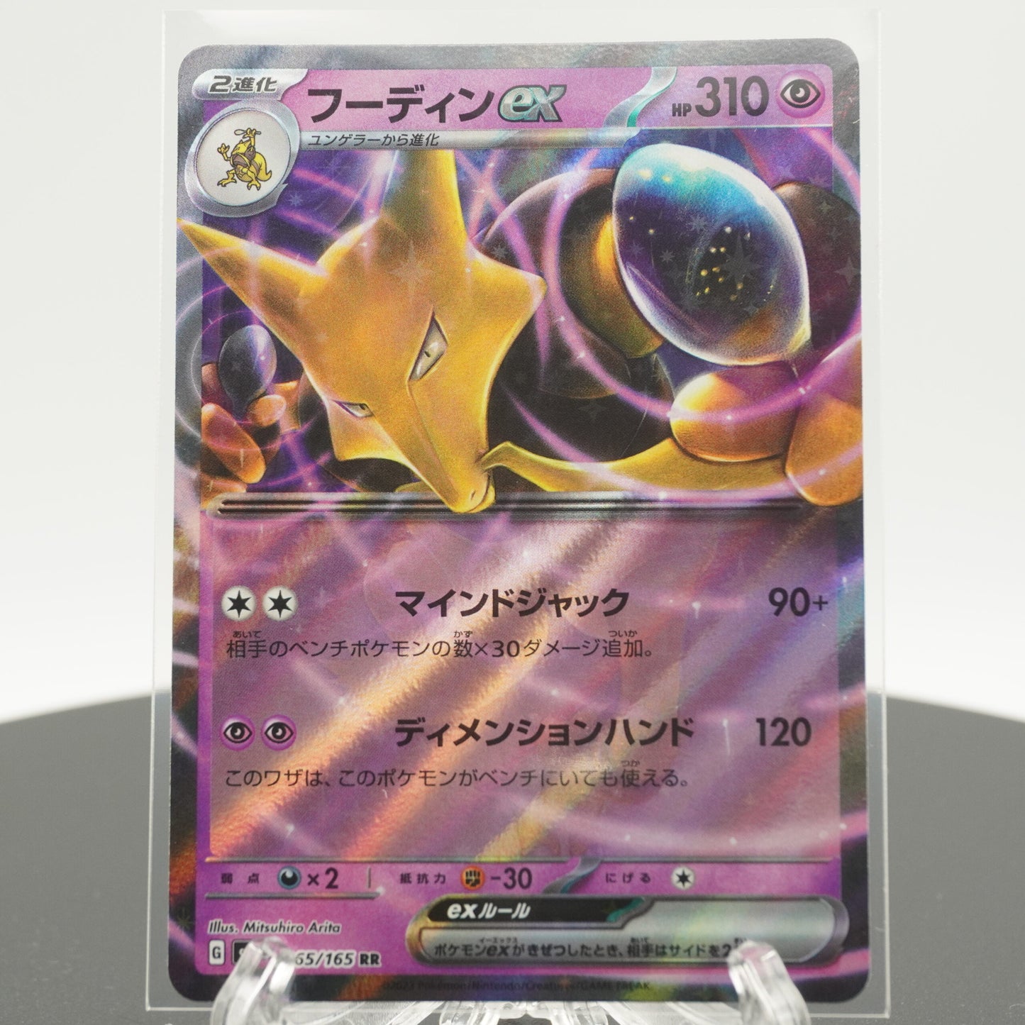 Alakazam EX RR 065/165 SV2a 151 Pokemon Card Japanese