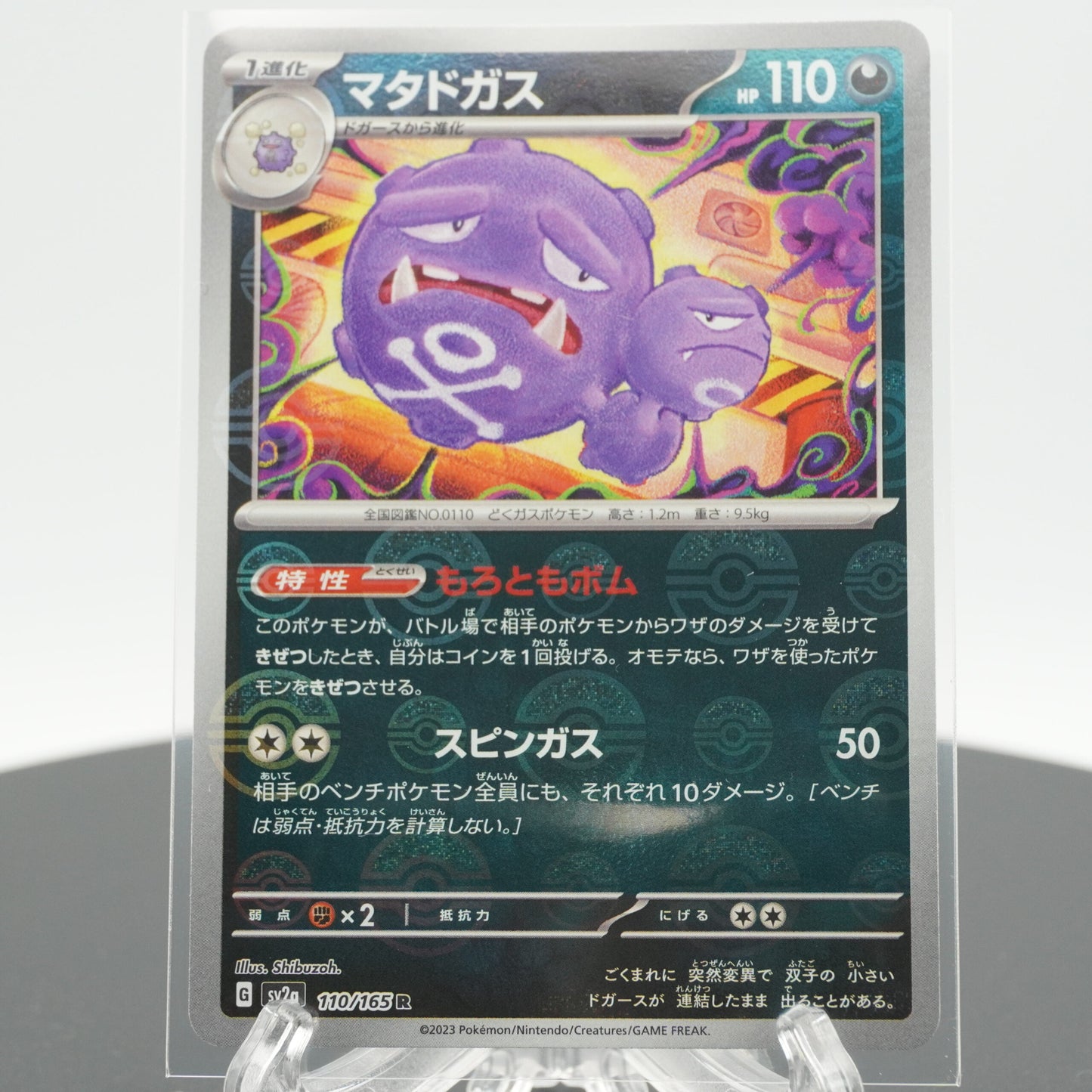 Weezing Reverse Holo R 110/165 SV2a 151 Pokemon Card Japanese