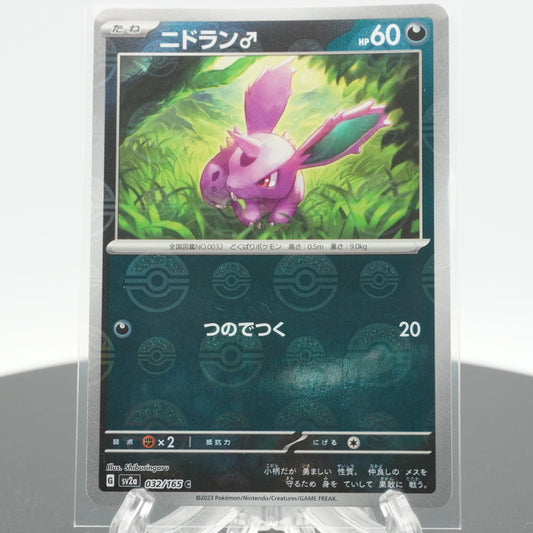 Nidoran Reverse Holo C 032/165 SV2a 151 Pokemon Card Japanese