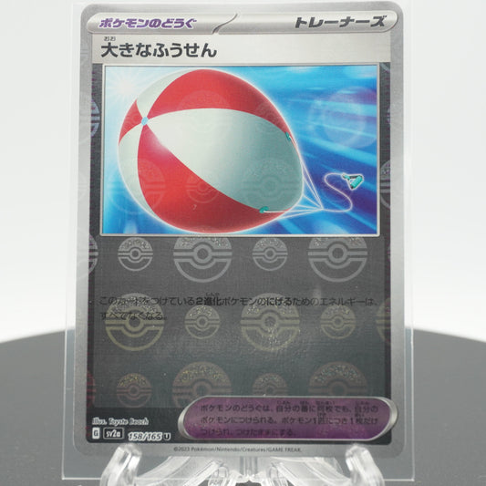 Big Balloon Reverse Holo U 158/165 SV2a 151 Pokemon Card Japanese