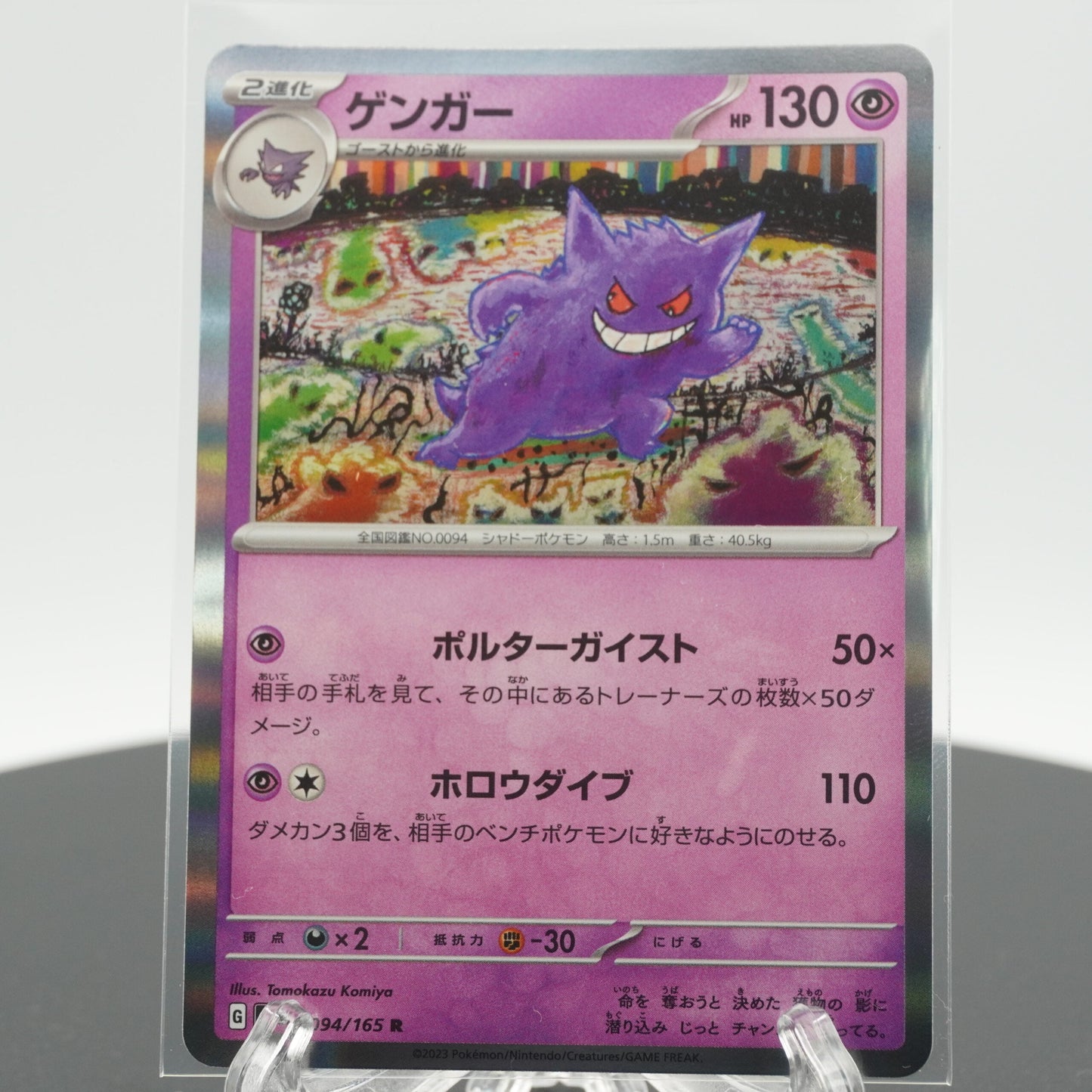 Gengar Rare 094/165 SV2a 151 Pokemon Card Japanese