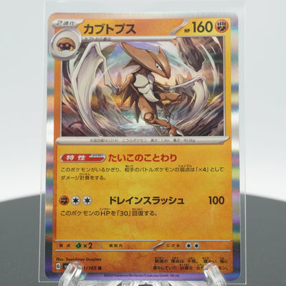 Kabutops Rare 141/165 SV2a 151 Pokemon Card Japanese RetroSniper.com Kabutops Rare 141/165 SV2a 151 Pokemon Card Japanese RetroSniper.com