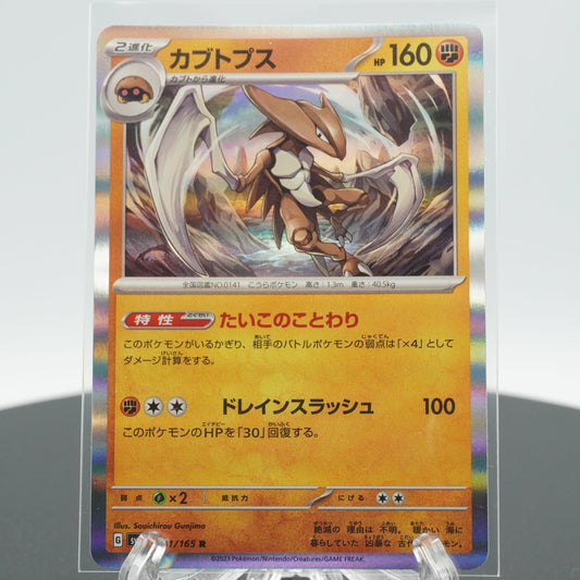 Kabutops Rare 141/165 SV2a 151 Pokemon Card Japanese